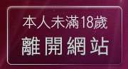 本人未滿18歲，離開bobo寫真女郎影片